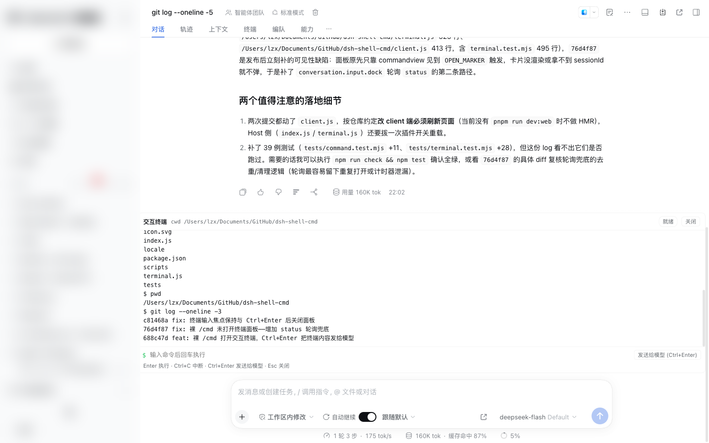 交互终端