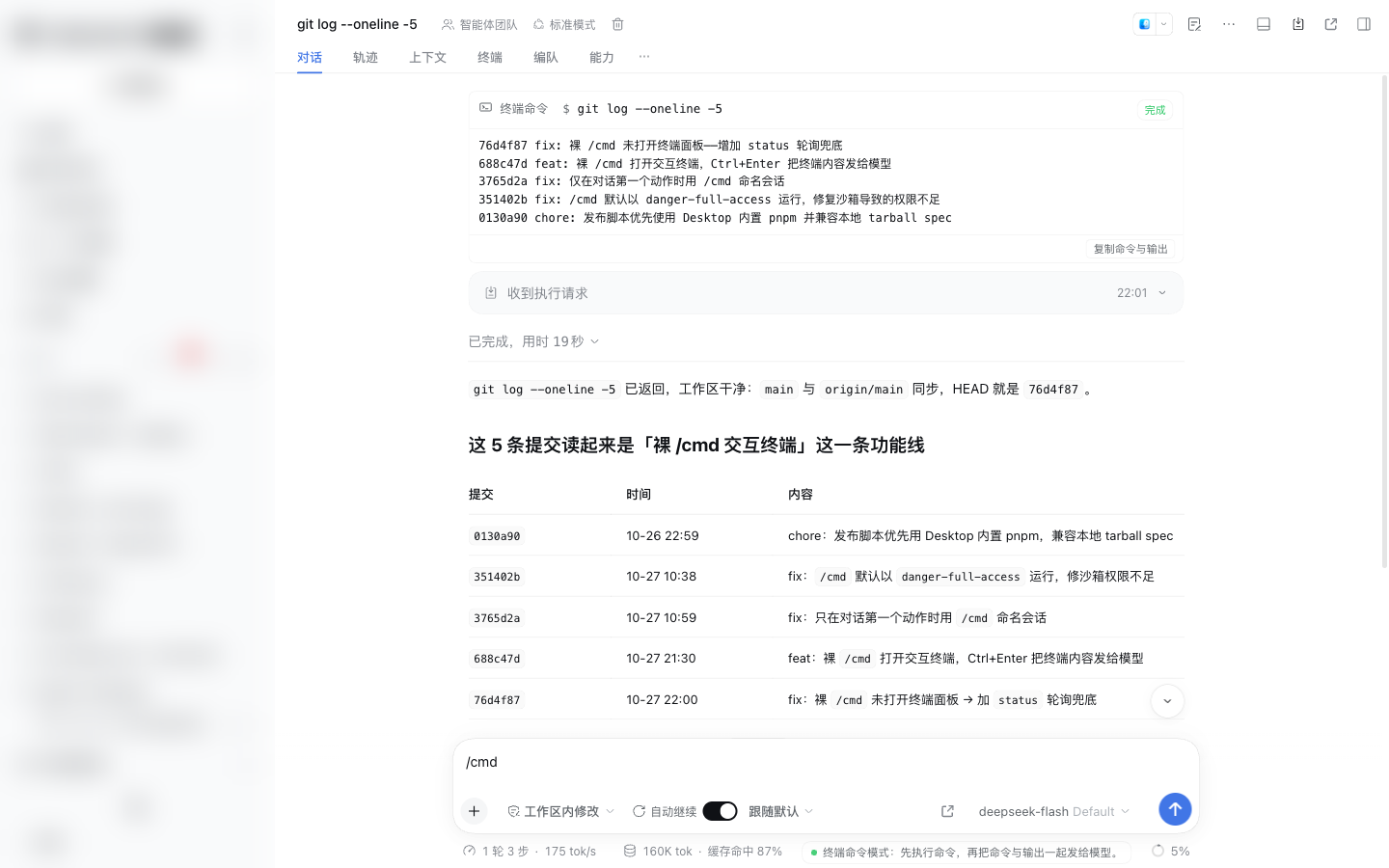 输入框 /cmd 模式