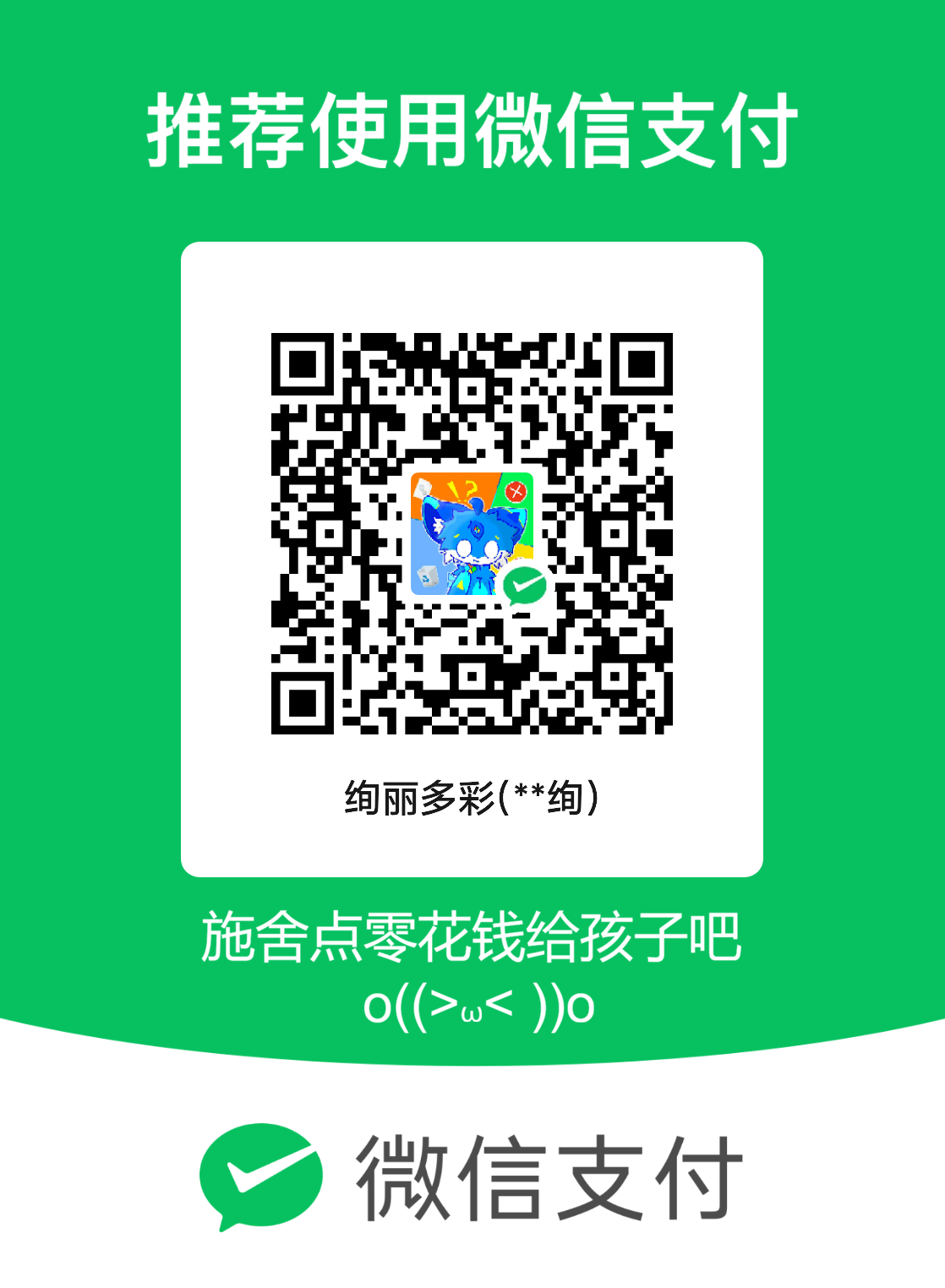 微信收款码