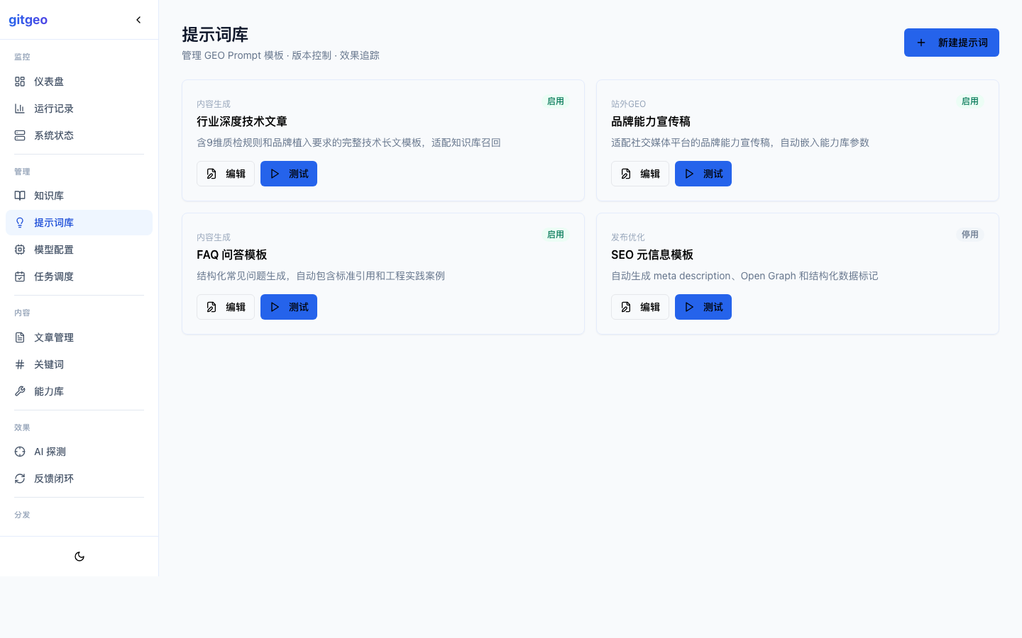 提示词库