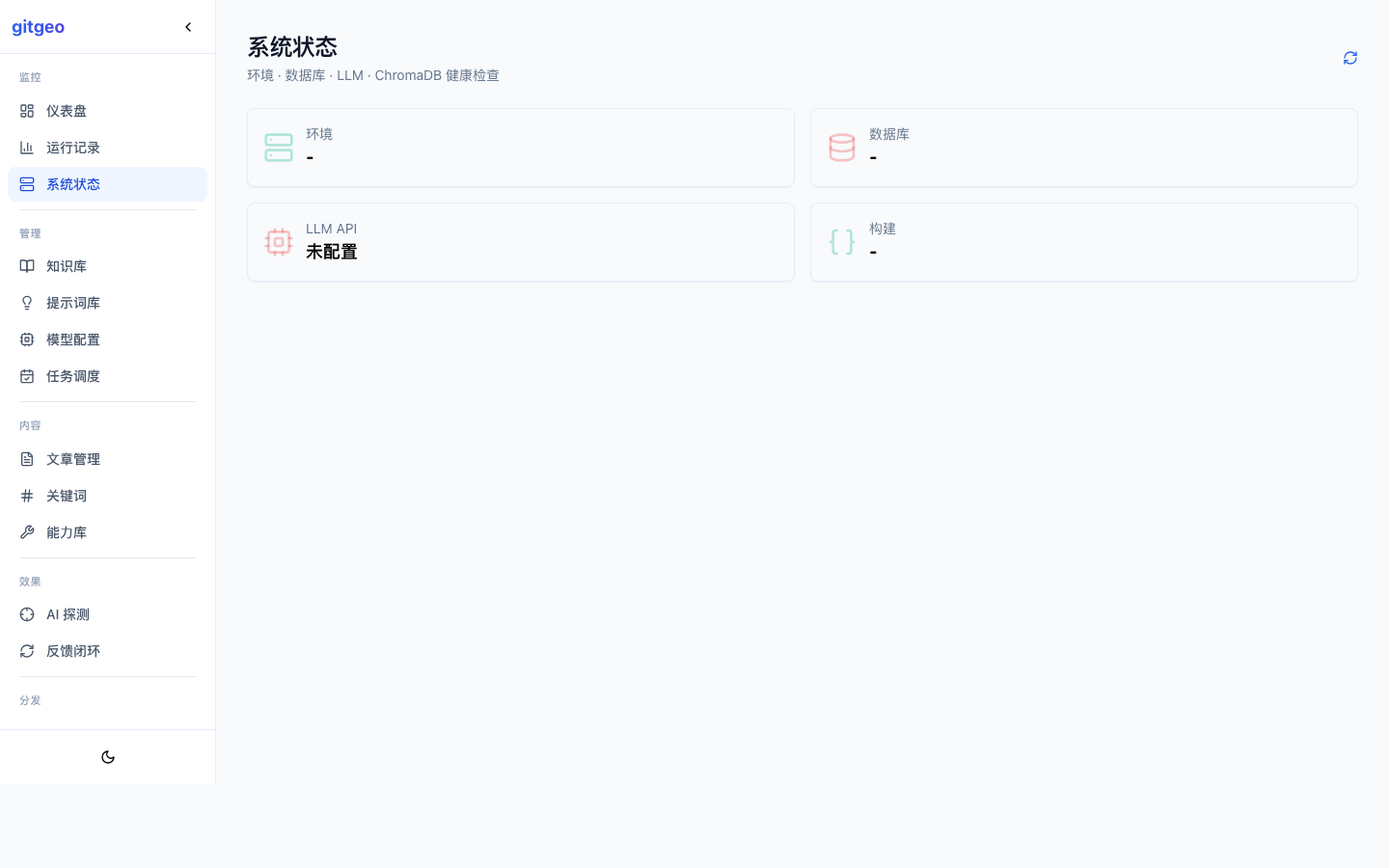 系统状态