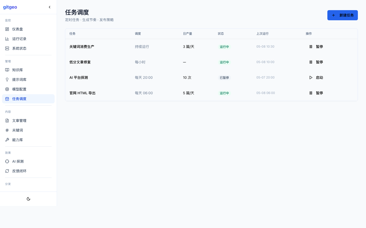 任务调度