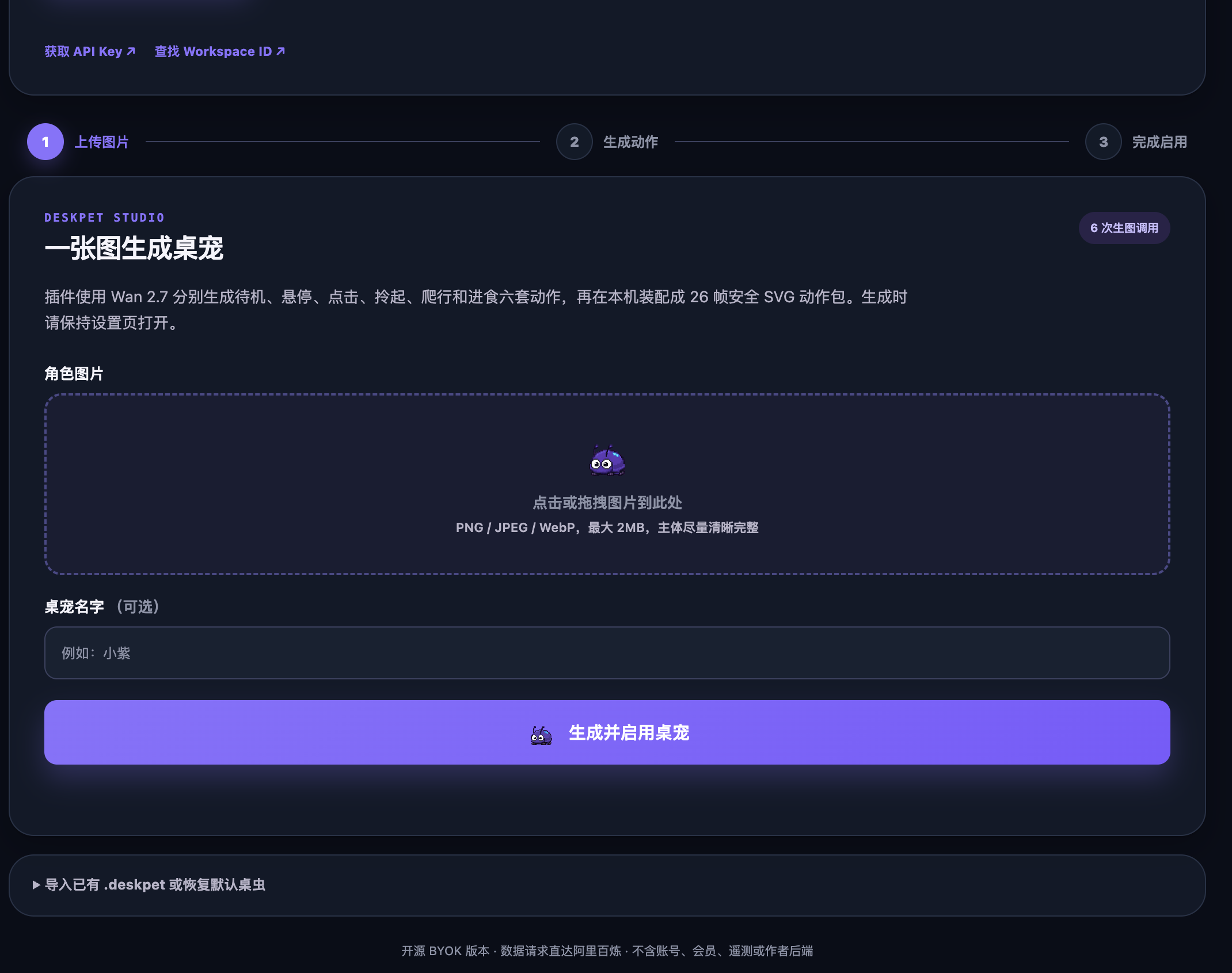 自定义桌宠