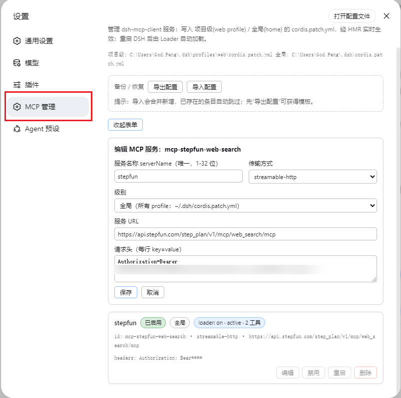 dsh-mcp-manager MCP Manager settings page