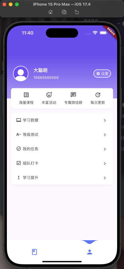 profile 页面