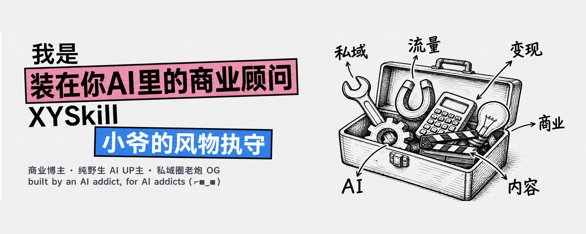 风物执守