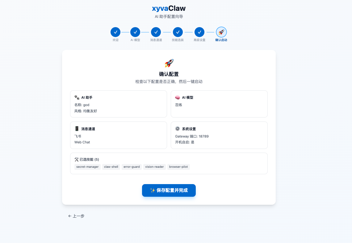 Step 4: 确认启动