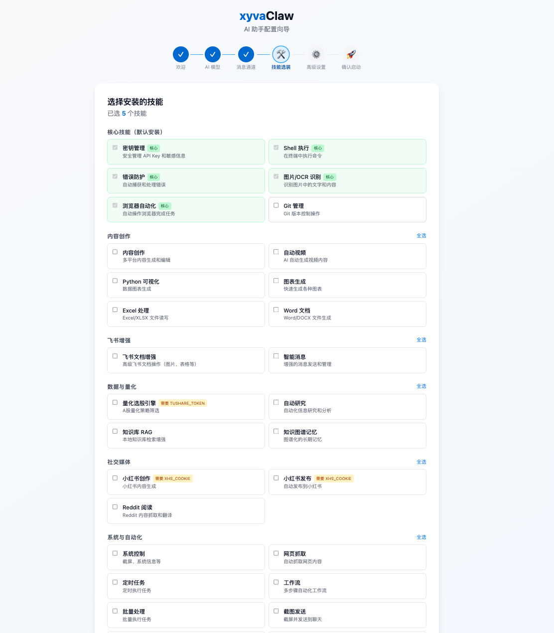 Step 3: 技能选装