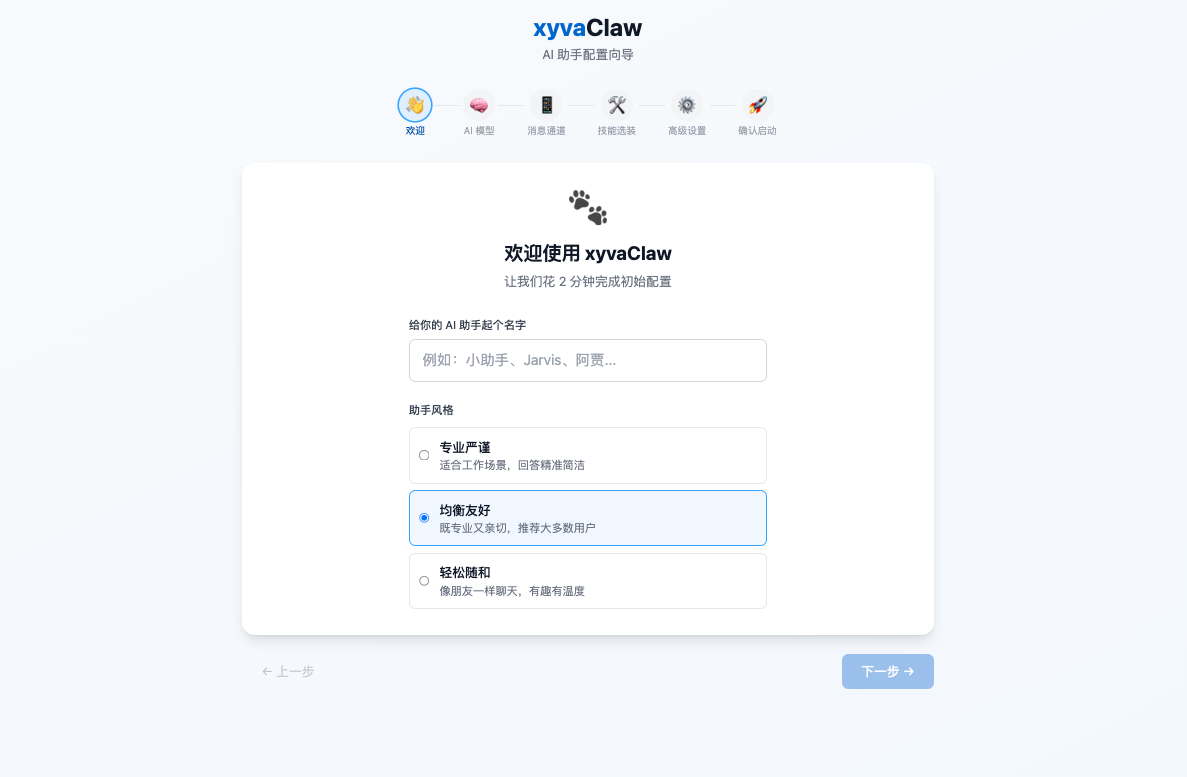 Step 1: 命名 AI 助手