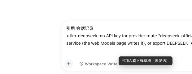 引用聊天记录后的草稿