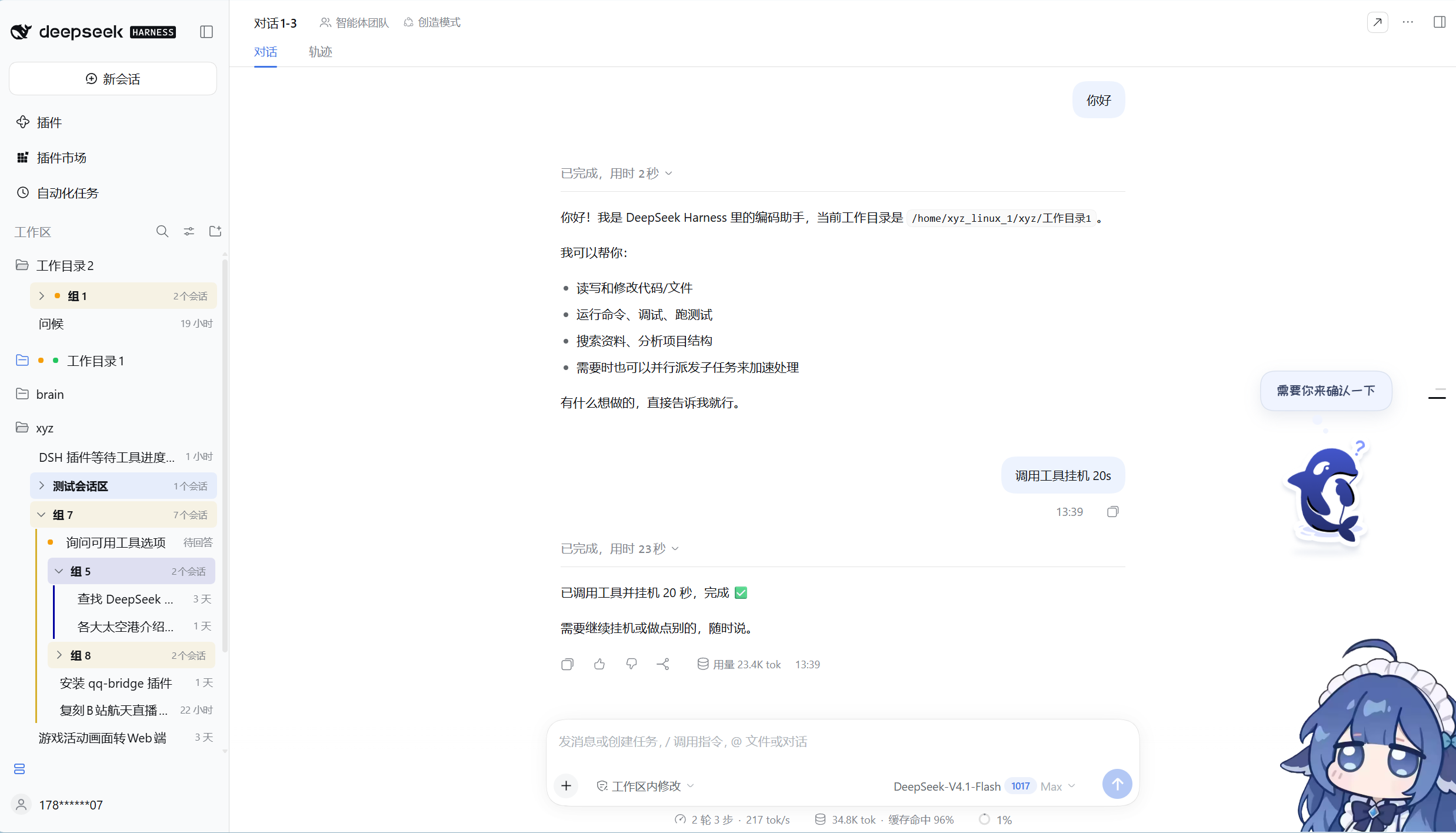 DSH Session Groups 在 DSH Web 侧栏中的分组效果
