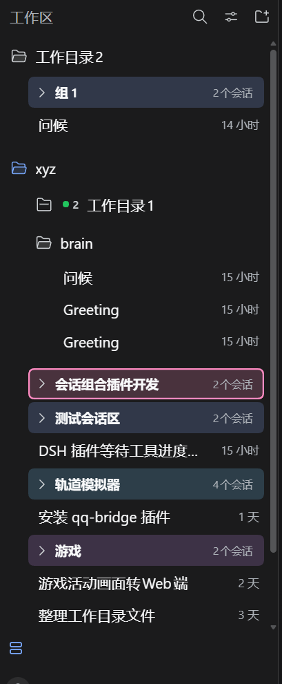 深色主题下的工作区树和分组