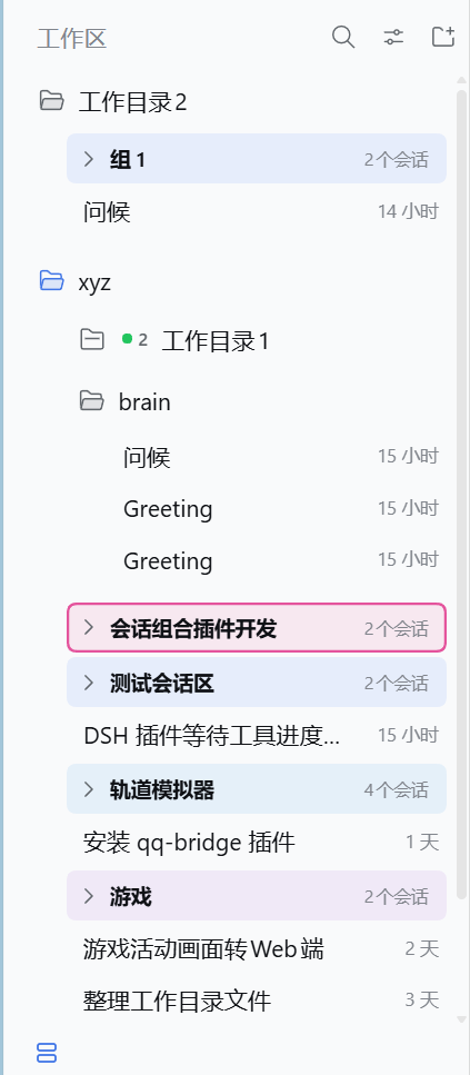 浅色主题下的工作区树和分组