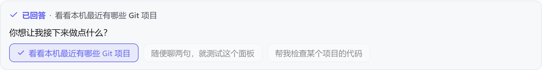 展开后:选项保留、所选那项打勾、其余淡化