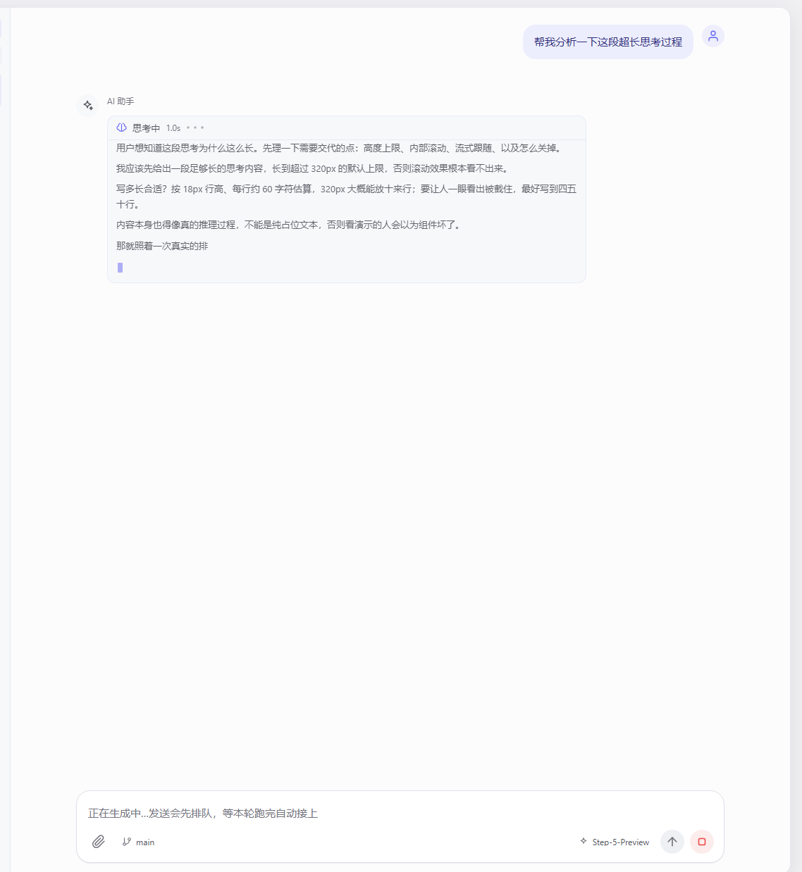 输入框的发送按钮变为停止按钮