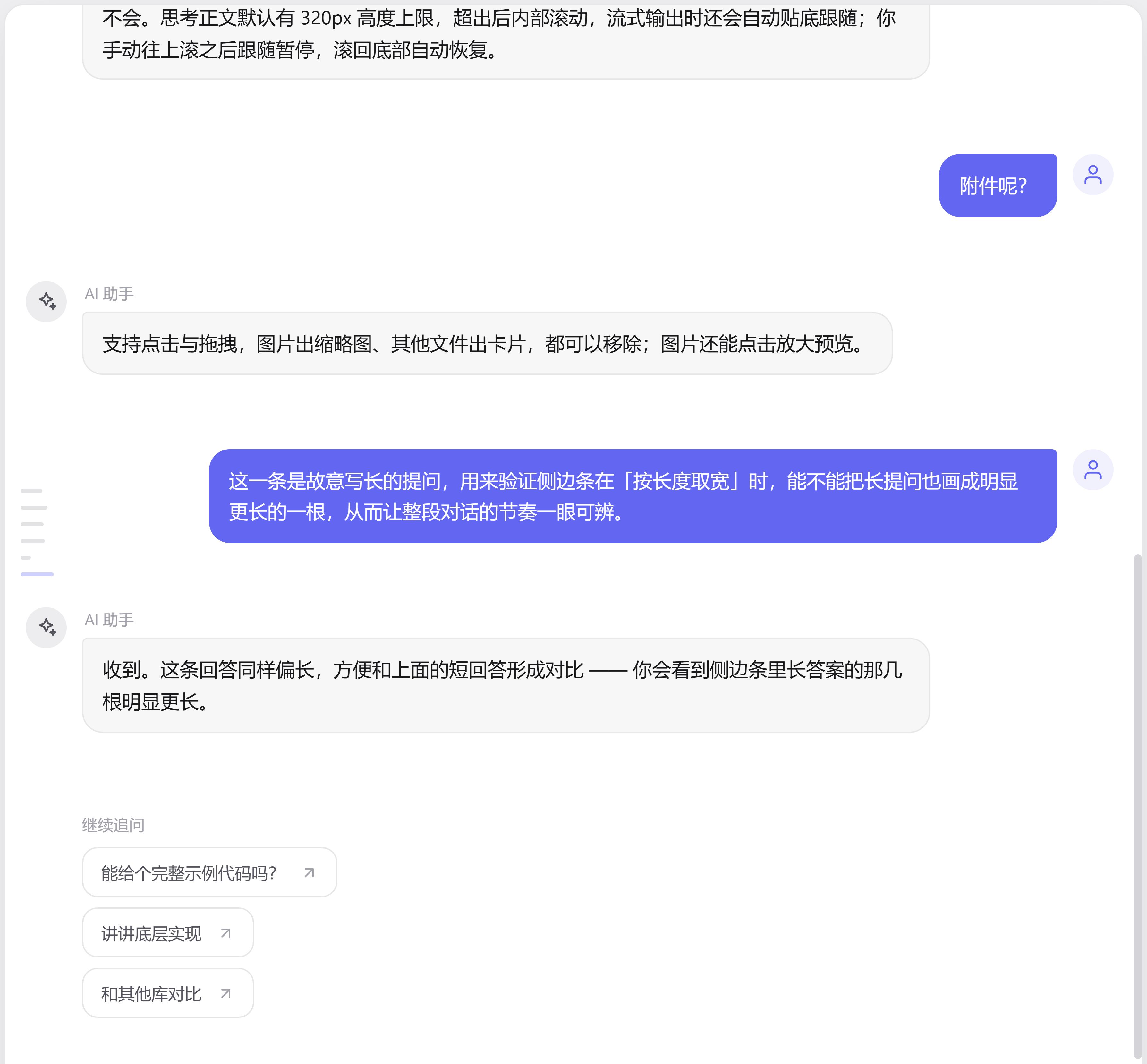 消息侧边条