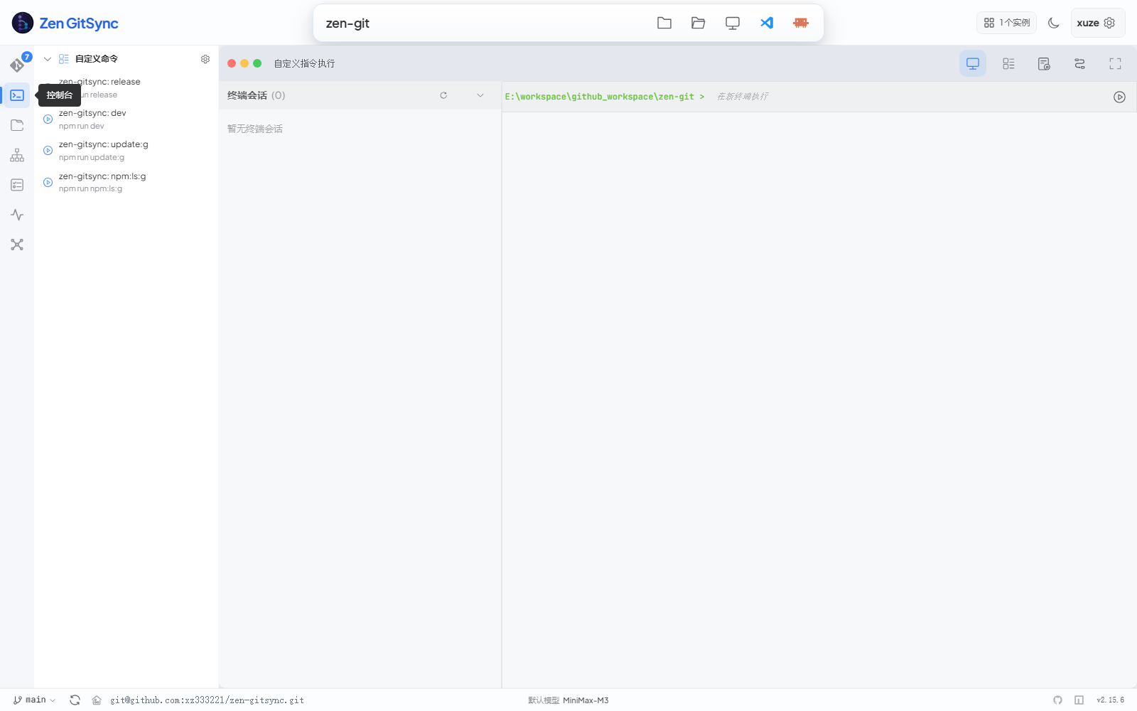 Console panel — saved commands on the left, execution terminal on the right
