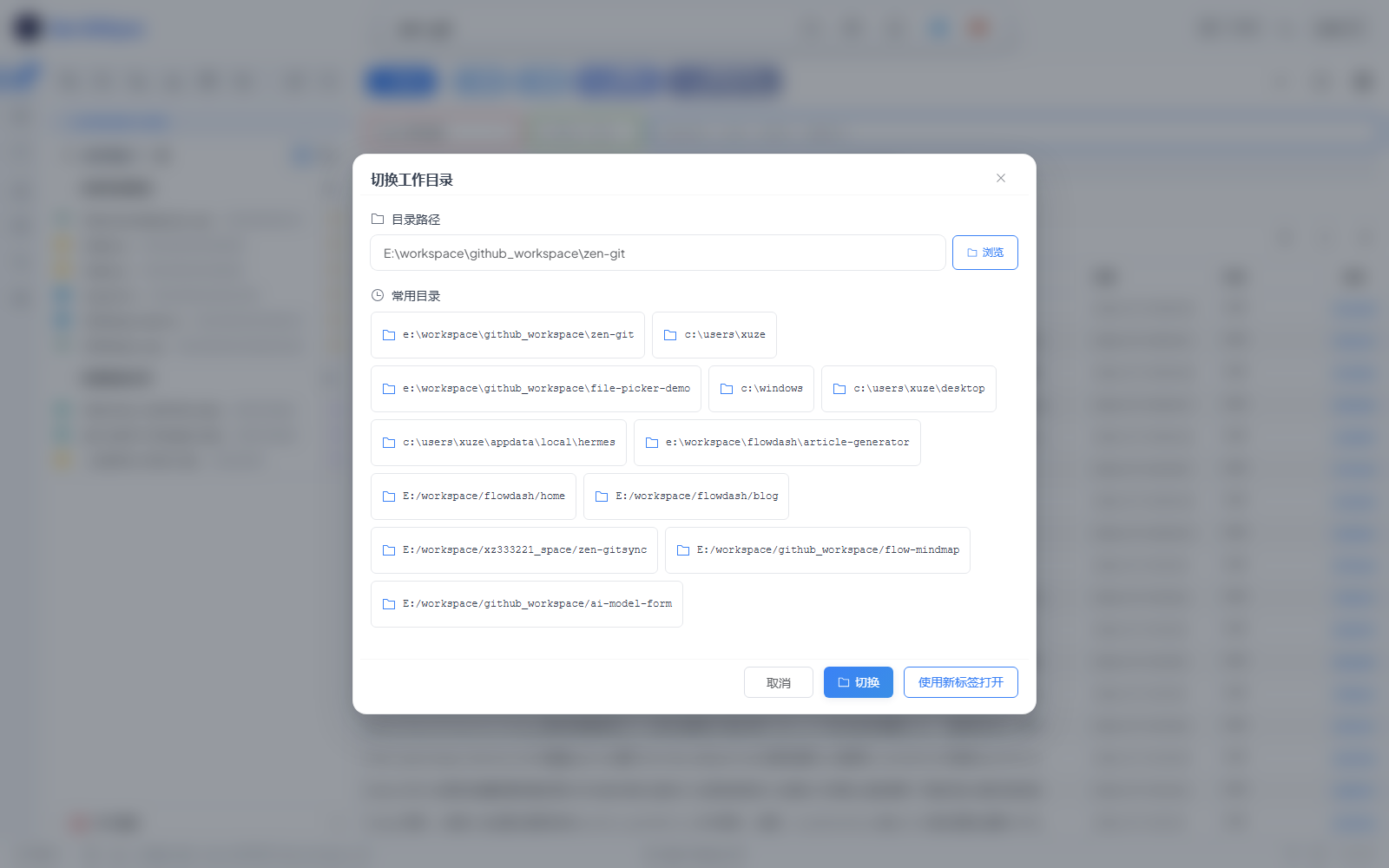 Directory switcher dialog