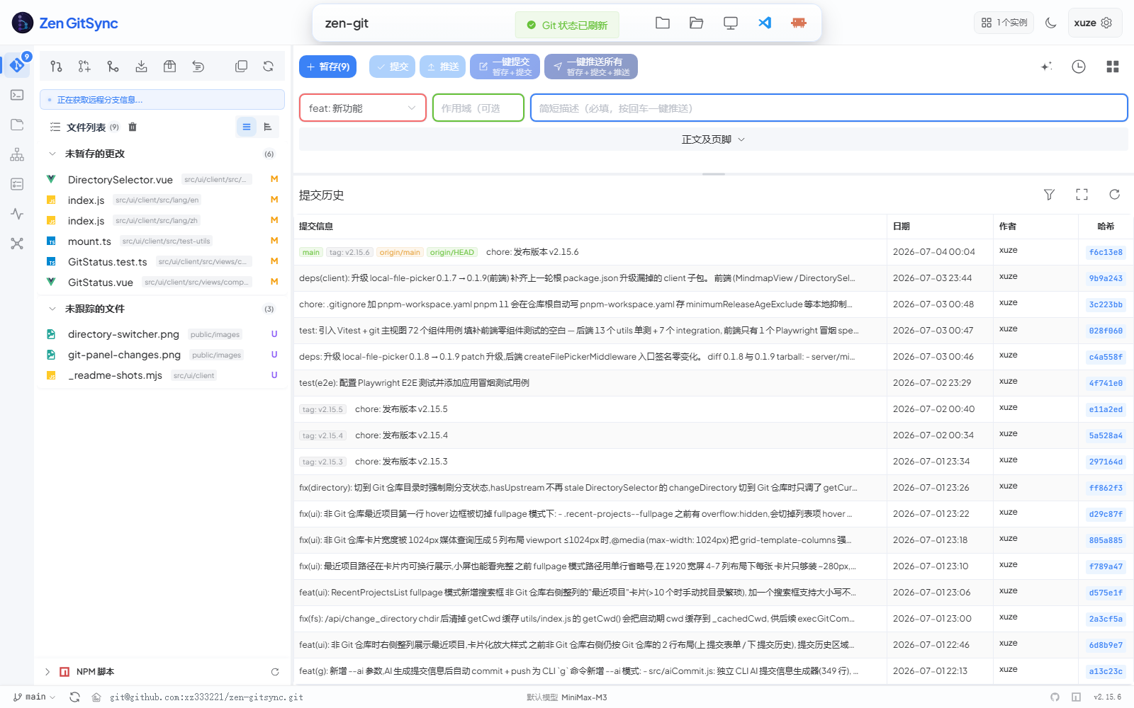 Git panel — file list, structured commit form, history