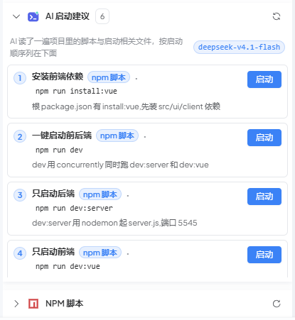 AI startup suggestions panel — above the NPM scripts panel, expanded by default