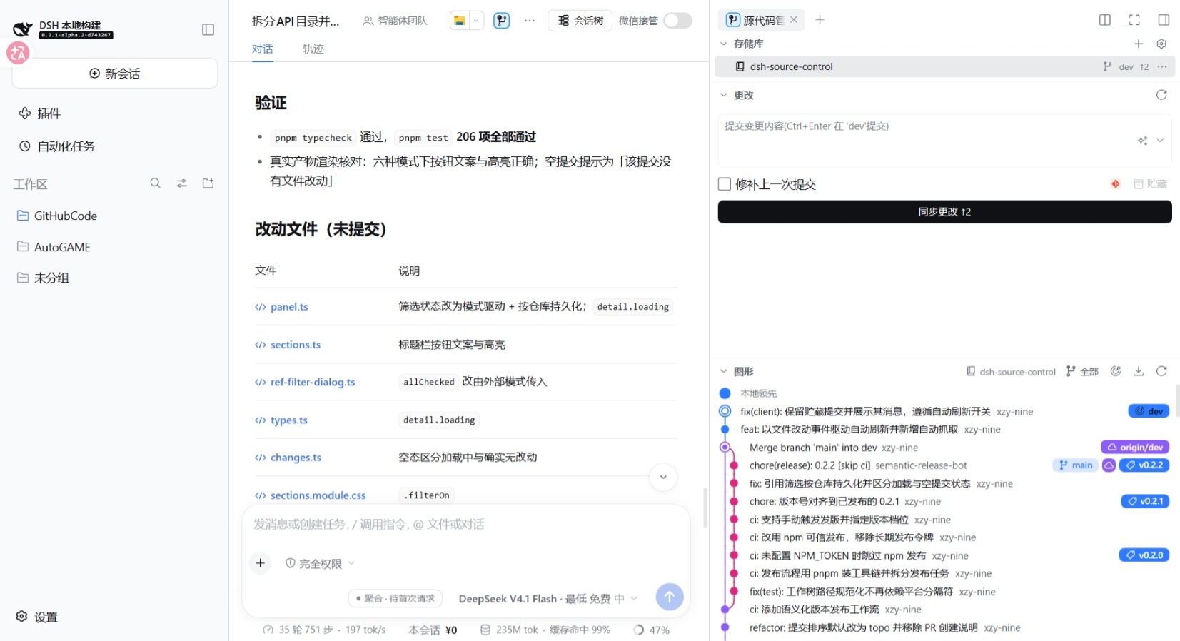 源代码管理页：存储库、更改与提交图