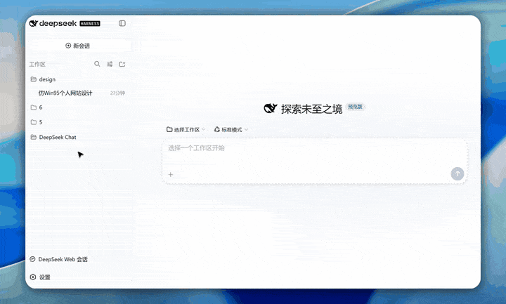 侧栏浮层列出 DeepSeek Web 网页会话