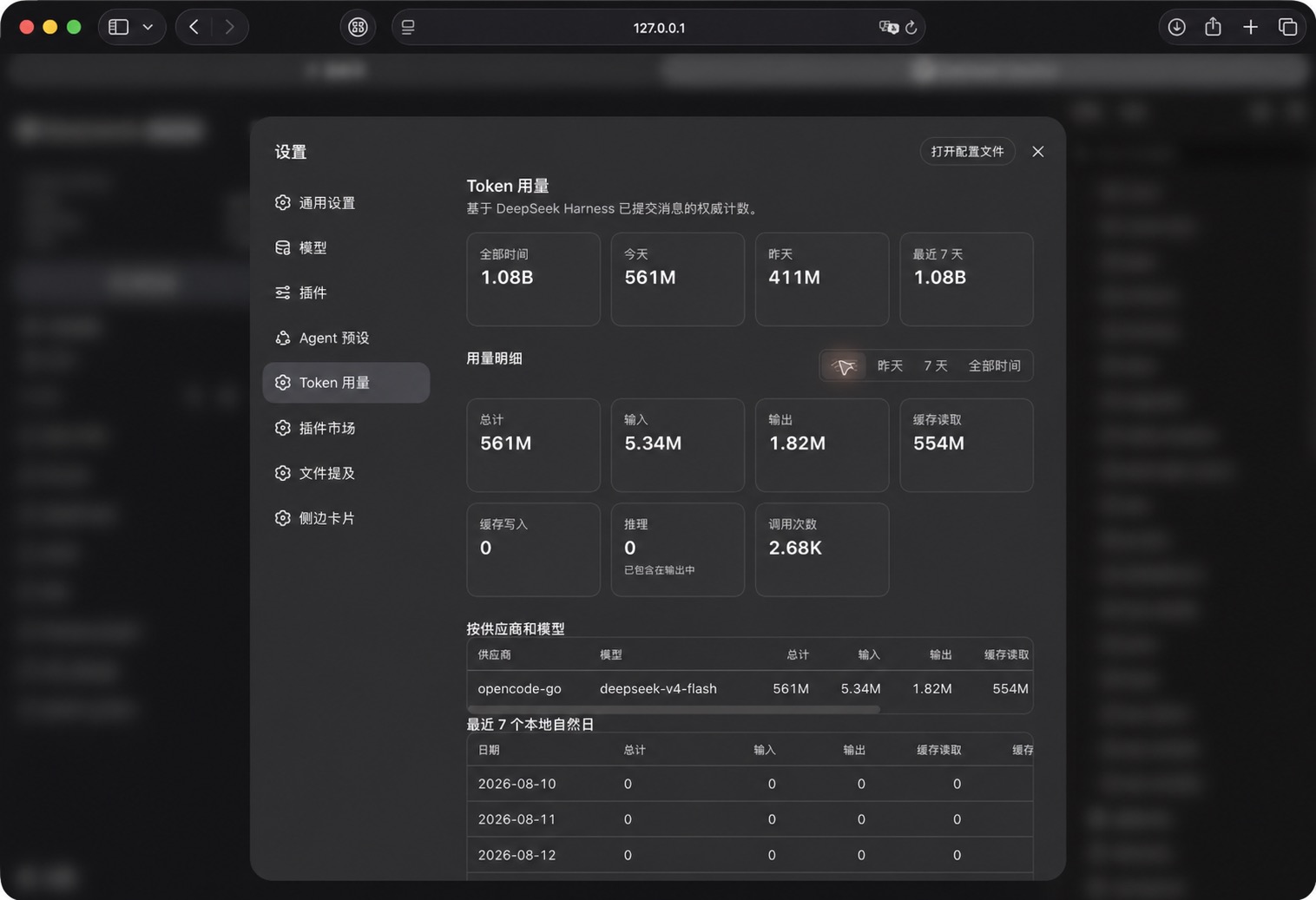 Token 用量设置页