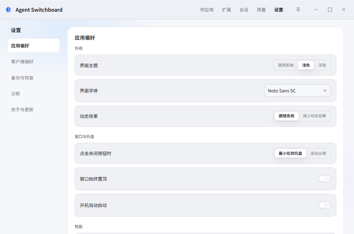 设置工作区：应用偏好、偏好设置、备份与恢复、诊断和关于与更新