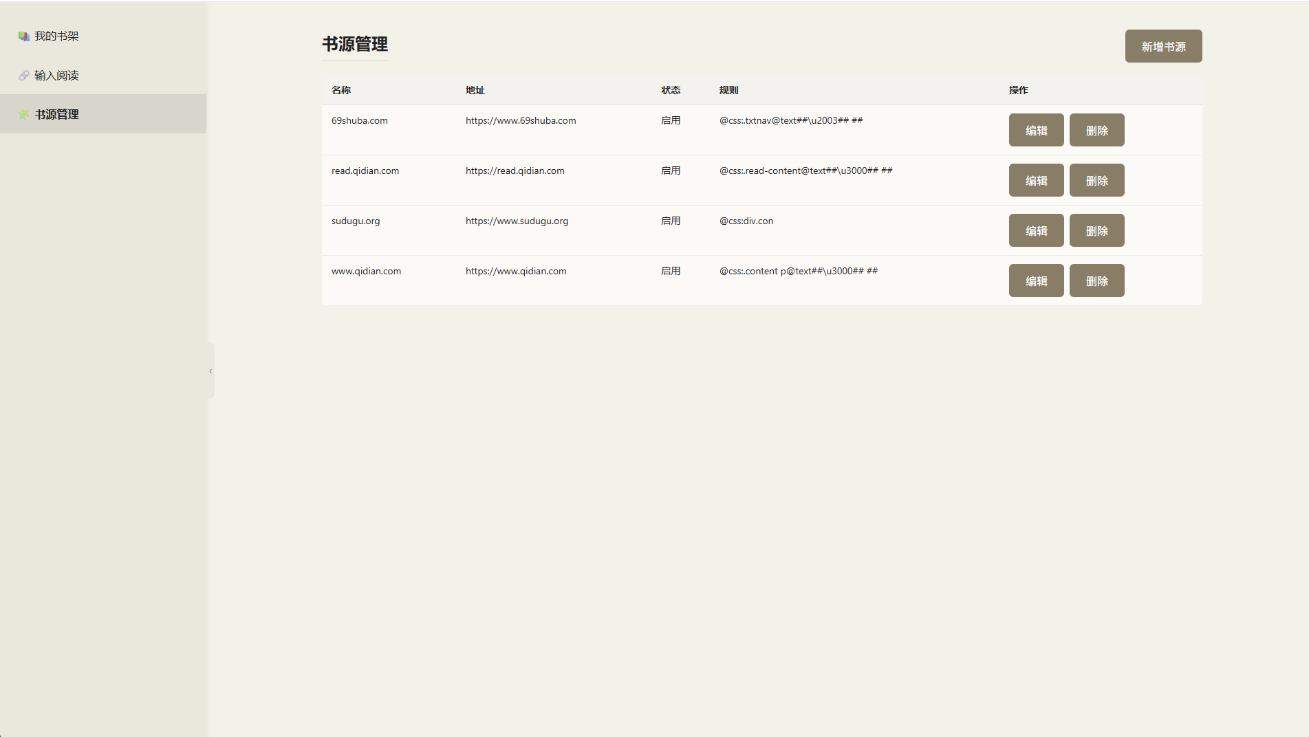 NetNovelReader 界面截图