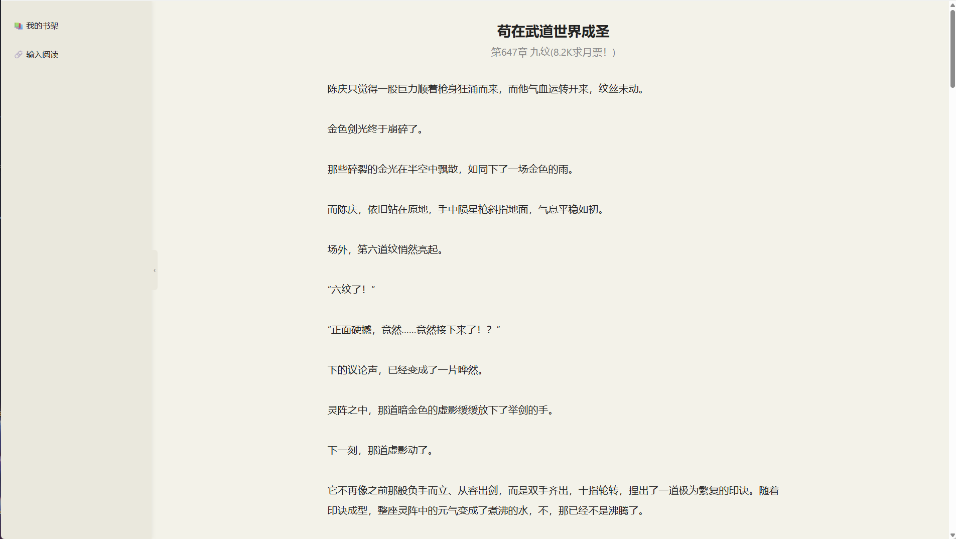 NetNovelReader 界面截图