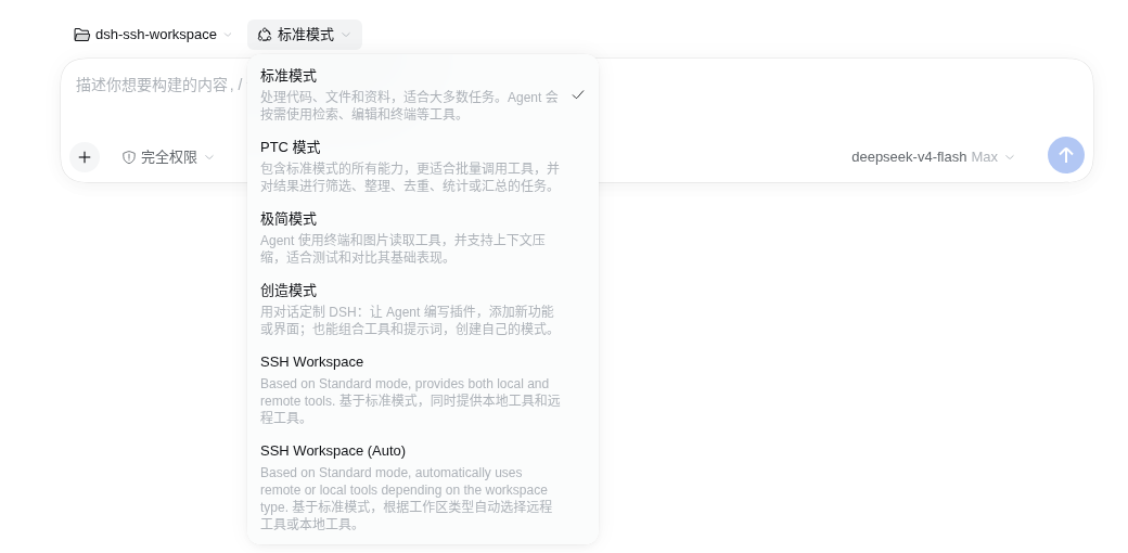 在 Agent preset 选择器中选择 SSH Workspace 或 SSH Workspace (Auto)