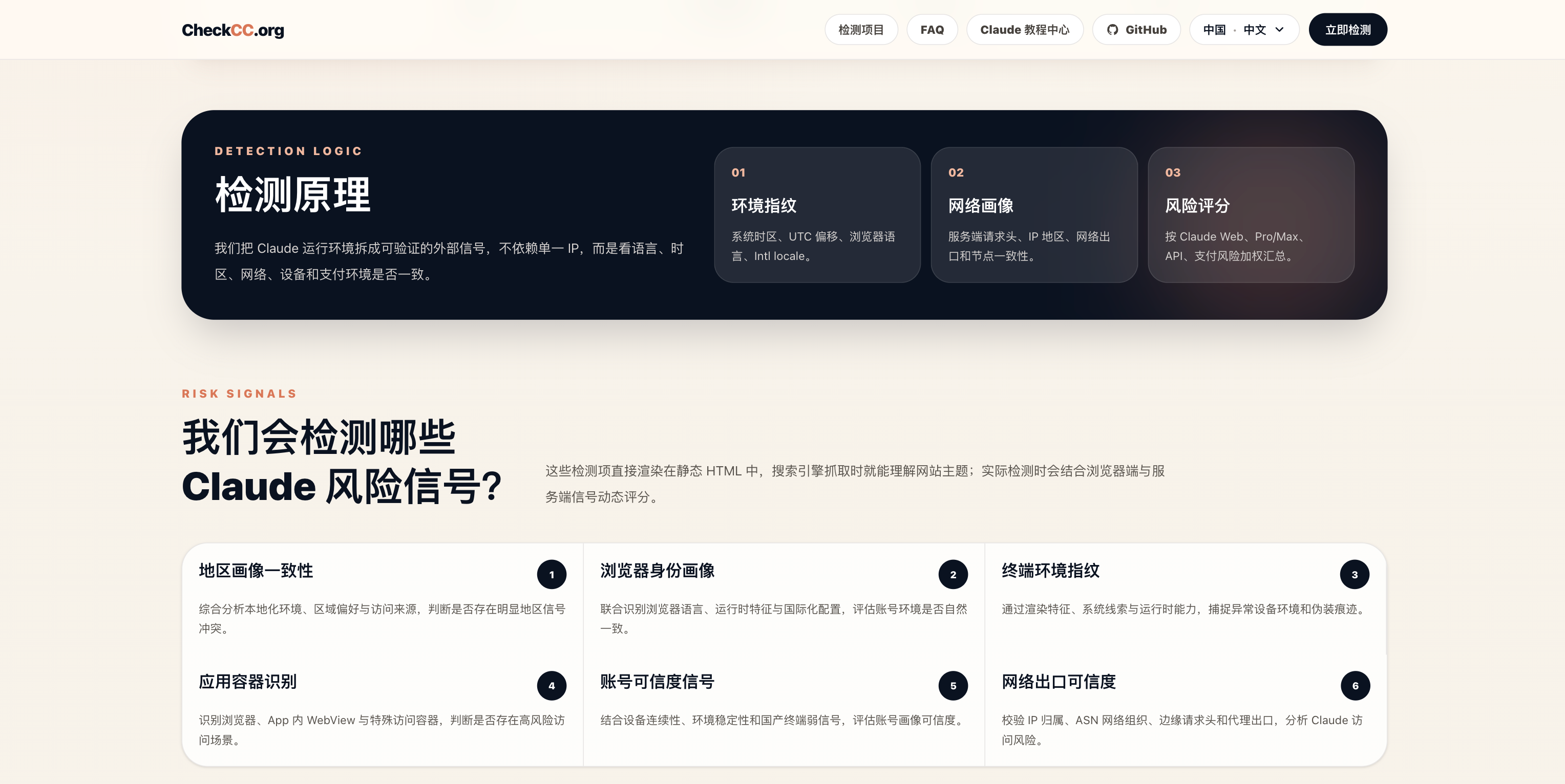 CheckCC 检测原理
