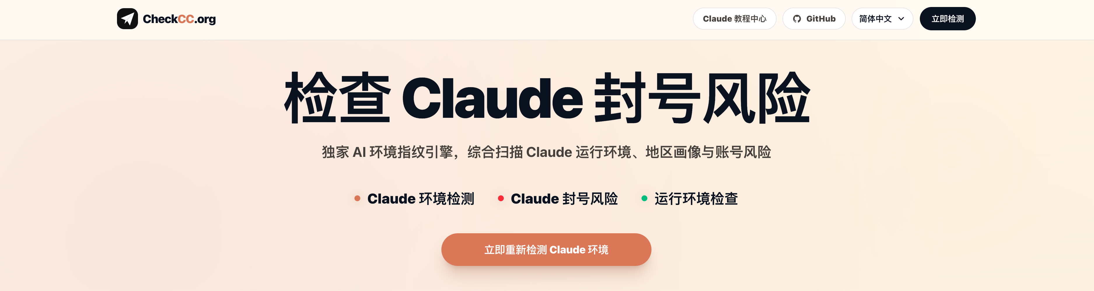 CheckCC 首页
