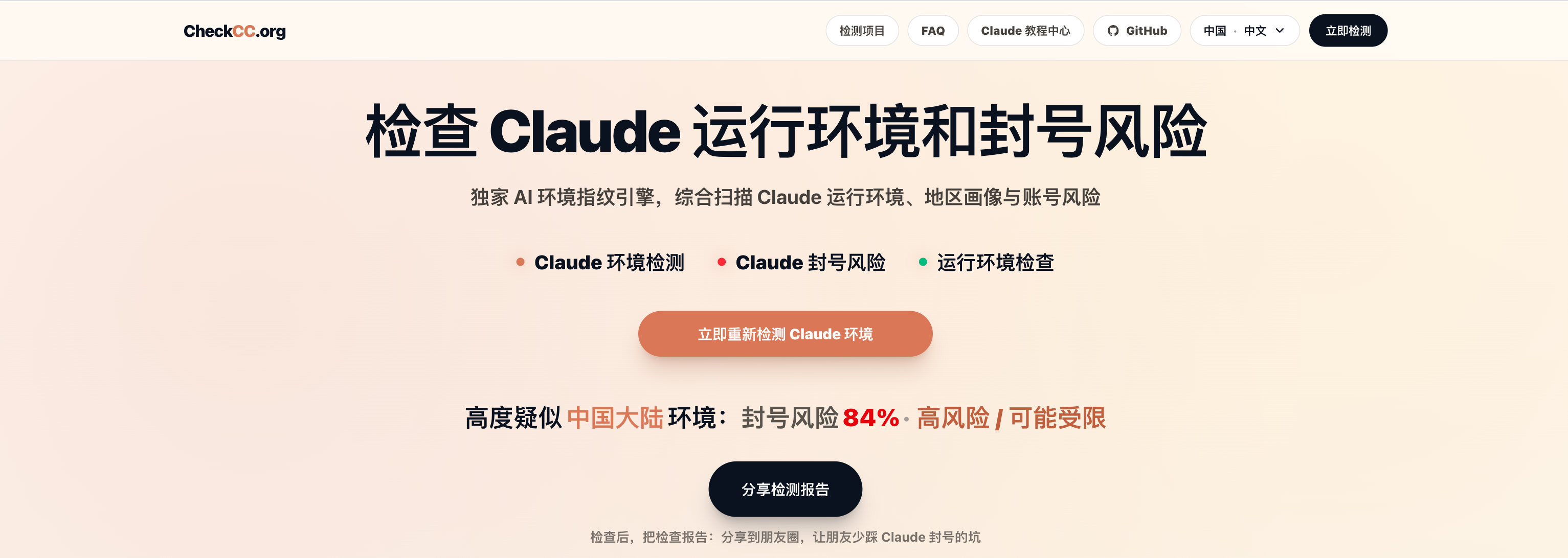 CheckCC 首页