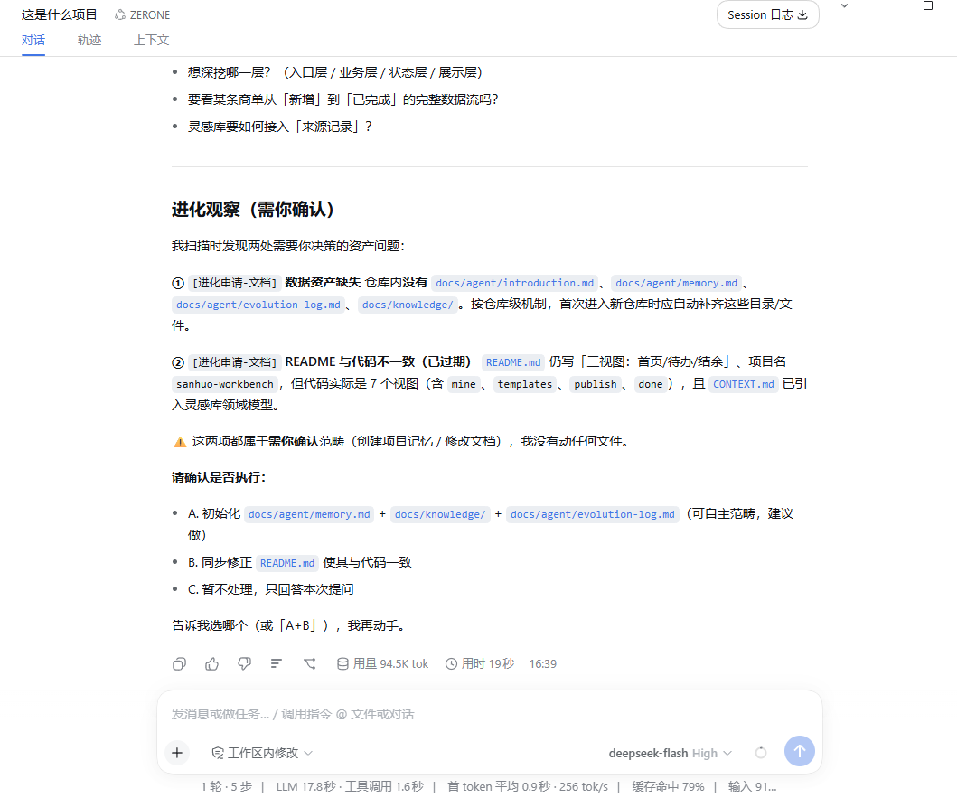 Agent 主动发起进化申请并等待确认