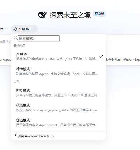 ZERONE 模式出现在模式列表