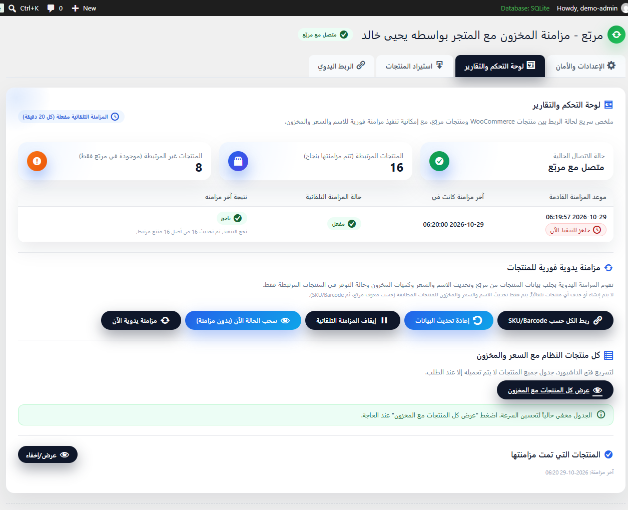لوحة التحكم
