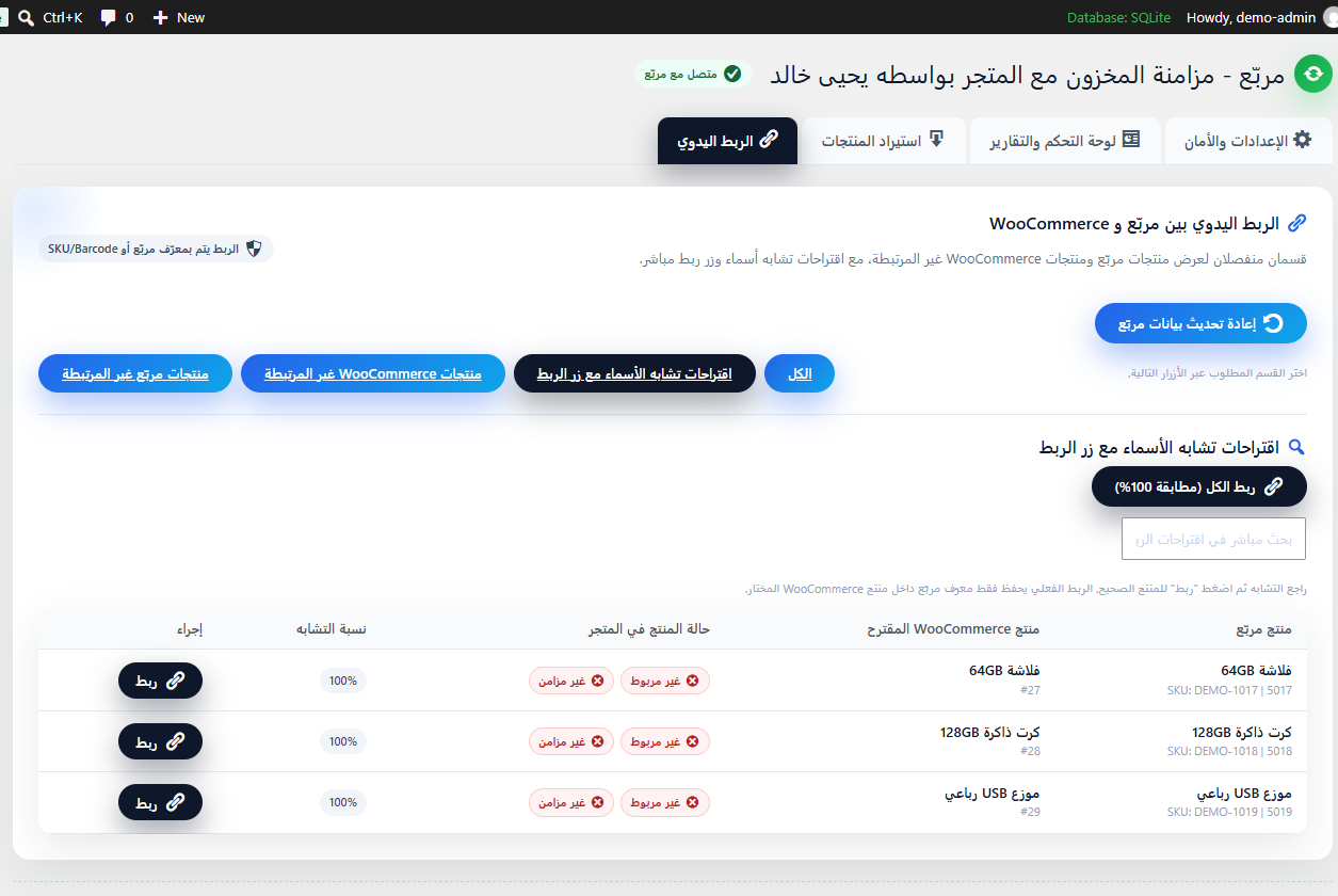 الربط