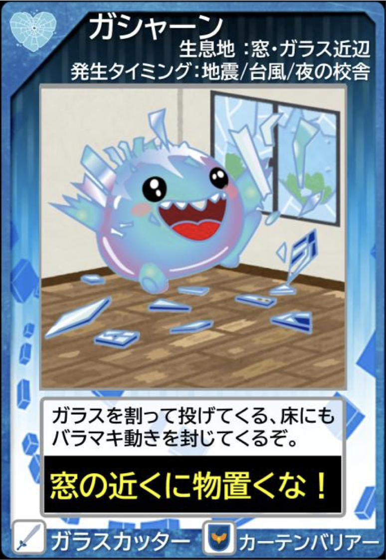災害モンスターカード サンプル01