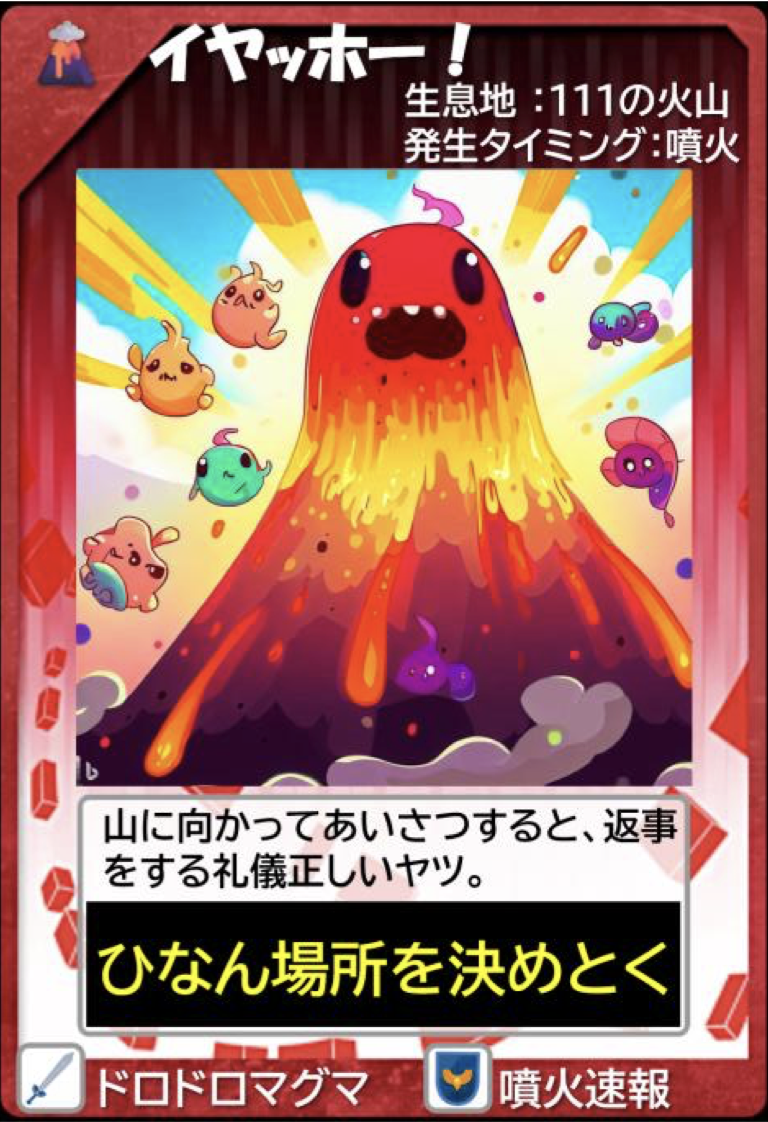 災害モンスターカード サンプル03