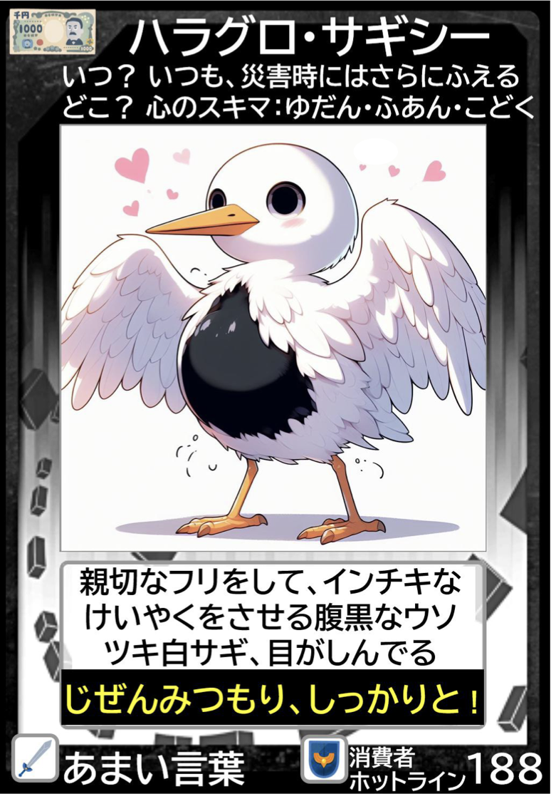 災害モンスターカード サンプル04