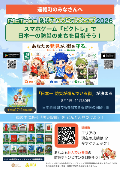 遠軽町のチラシ