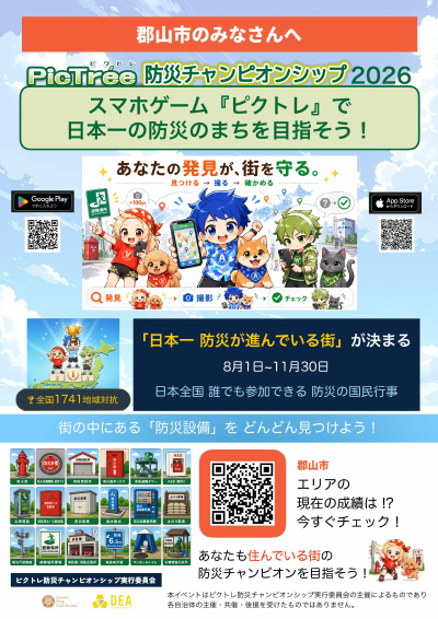 郡山市のチラシ