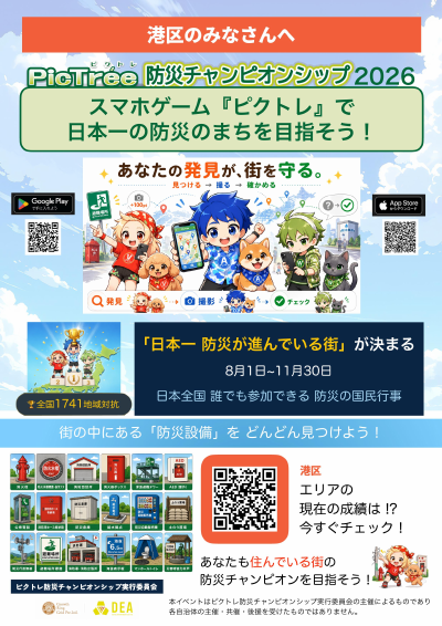 港区のチラシ