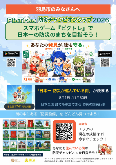 羽島市のチラシ