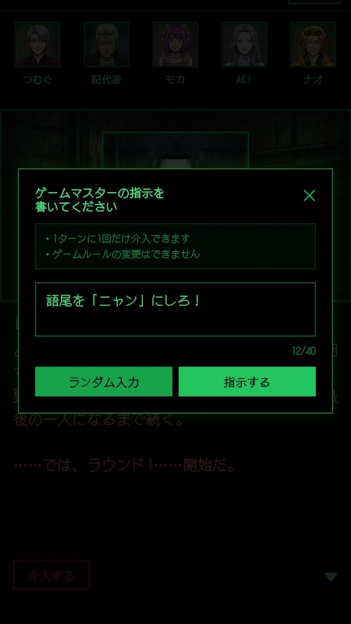GM이 토론 중간에 직접 텍스트 지시를 입력하는 모달 UI의 스크린샷이다.
