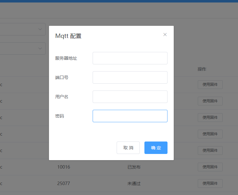 配置mqtt