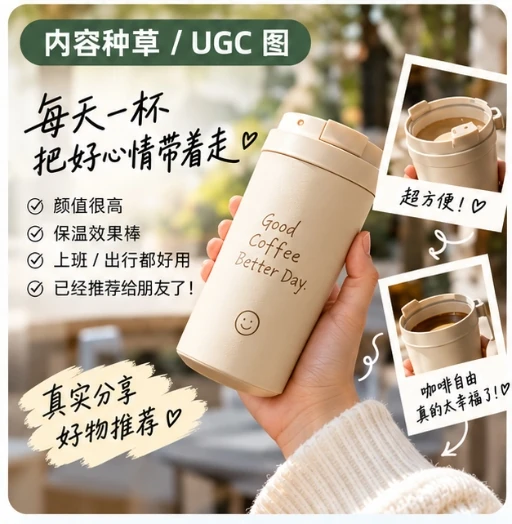 EC-023 内容种草 / UGC 图