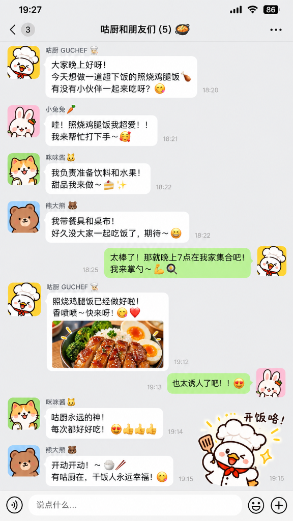 IP-011 IP角色微信群聊界面卡