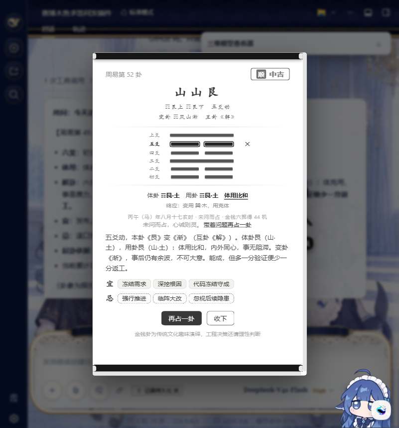 卦象结果卷轴